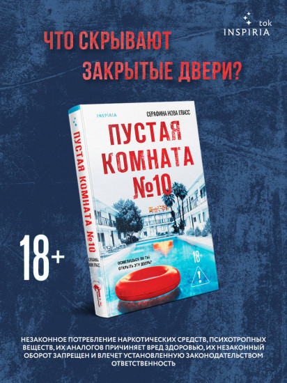 Пустая комната №10