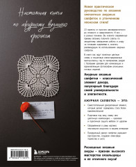 Японское ажурное вязание. Квадратные салфетки. Полное практическое руководство по вязанию крючком - Фото 1