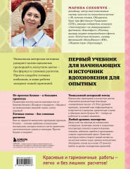 Формула идеального пэчворка - Фото 1