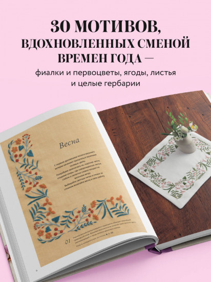 Вышивка Элис Макабэ. Легенды цветочной долины