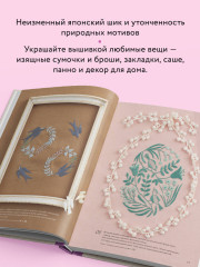 Вышивка Элис Макабэ. Легенды цветочной долины - Фото 3