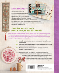 Вышивка Элис Макабэ. Легенды цветочной долины - Фото 2