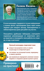 Лунный посевной календарь для любимых дачников 2026 - Фото 1
