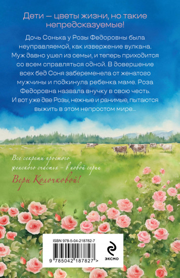 Две Розы