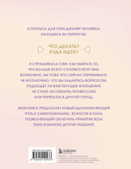 Инструкция по Дизайну Человека. Как сделать правильный выбор на работе, в любви и в жизни - Фото 1