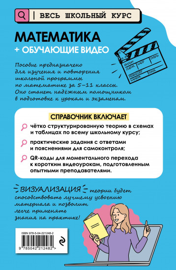Математика + обучающие видео