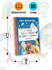 Алиса Селезнёва и Снегурочка - Фото 4