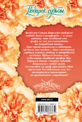 Подарок судьбы - Фото 1