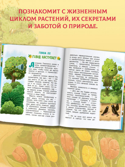 Тайна покинутого сада