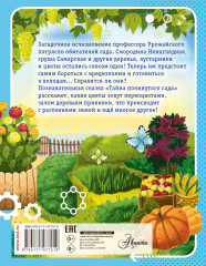 Тайна покинутого сада - Фото 2