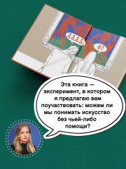 Искусство. Как понимать и получать удовольствие - Фото 3