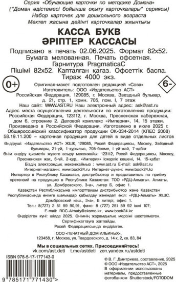 Касса букв