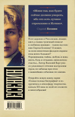 Есенин - Фото 1