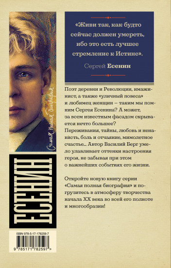 Есенин