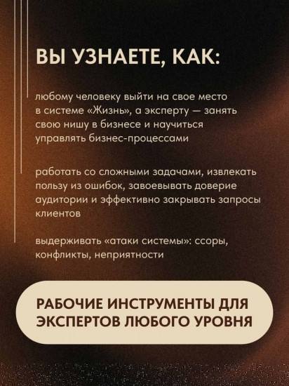 Бизнес в свою пользу. Фокус на экспертность