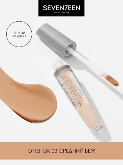 Консилер матовый жидкий «Matt concealer extra coverage», оттенок 03 Средний беж