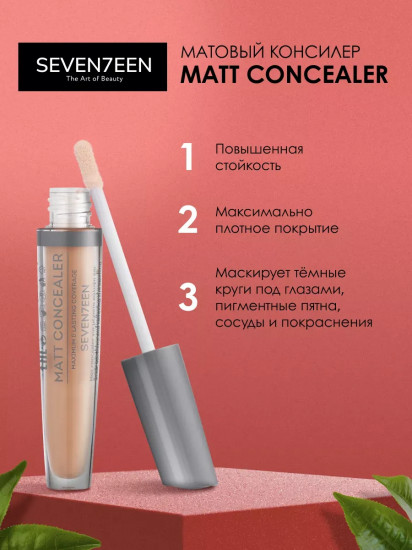 Консилер матовый жидкий «Matt concealer extra coverage», оттенок 03 Средний беж