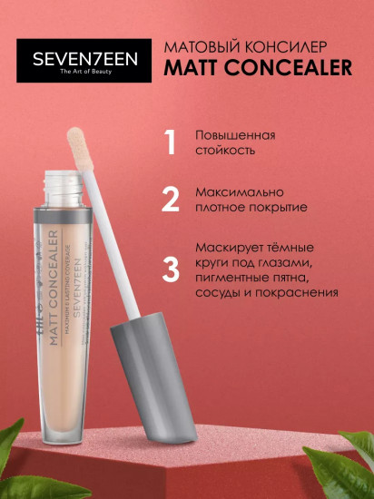 Консилер матовый жидкий «Matt concealer extra coverage», оттенок 02 Светло-бежевый