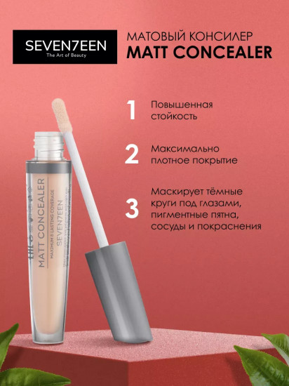 Консилер матовый жидкий «Matt concealer extra coverage», оттенок 01 Бежевый