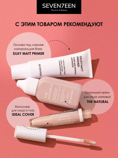 Консилер матовый жидкий «Matt concealer extra coverage», оттенок 01 Бежевый