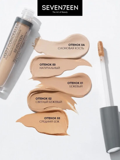 Консилер матовый жидкий «Matt concealer extra coverage», оттенок 01 Бежевый