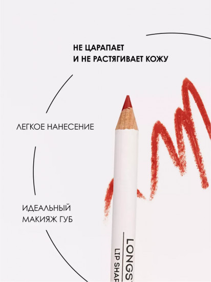 Карандаш для губ устойчивый «Longstay lip shaper pencil», тон 31 Красный