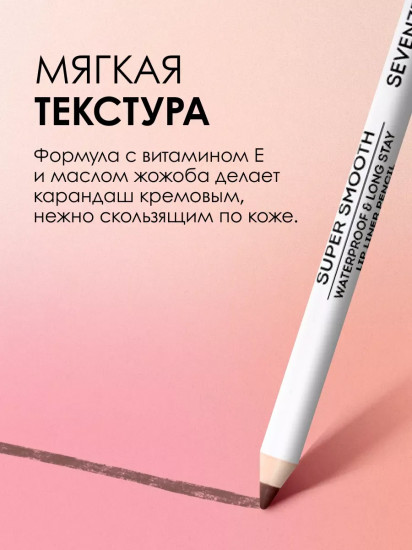 Карандаш для губ водостойкий «Super smooth w/p lip liner», тон 29 Кофе мокко