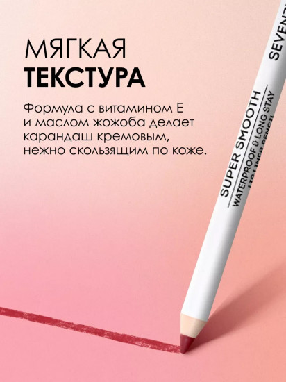 Карандаш для губ водостойкий «Super smooth w/p lip liner», тон 29 Кофе мокко