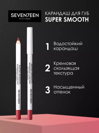 Карандаш для губ водостойкий «Super smooth w/p lip liner», тон 29 Кофе мокко