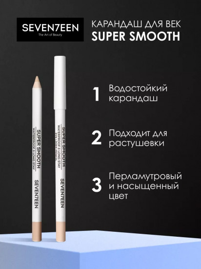 Карандаш для век водостойкий «Super smooth waterproof & longstay», оттенок 51 Матовый белый