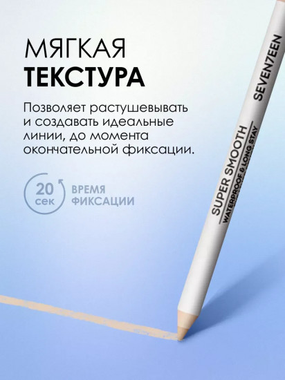 Карандаш для век «Supersmooth Waterproof Eyeliner», оттенок 50 Матовый бежевый