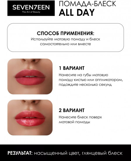 Помада для губ жидкая «All Day Lip Color&Top Gloss», тон 04 Пастель терракот