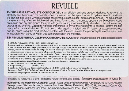 Гель для кожи вокруг глаз с ретинолом «Retinol Eye Contour Gel»