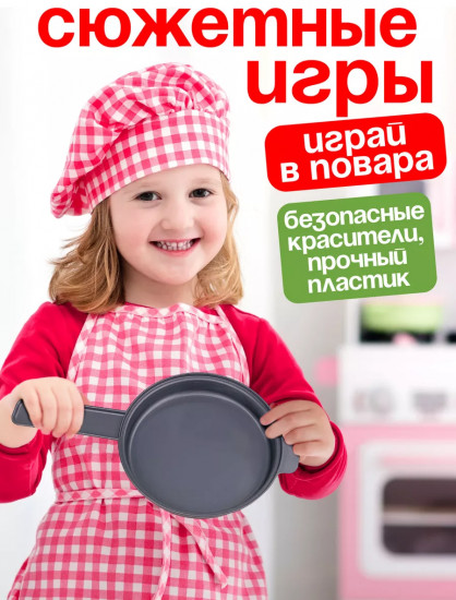 Игровой набор для кухни