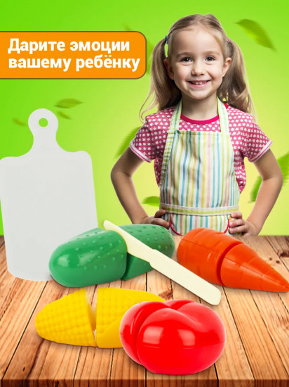 Игровой набор «Режем овощи»