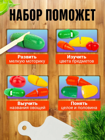 Игровой набор «Режем овощи»