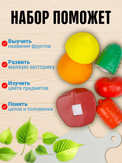 Игровой набор «Режем продукты»