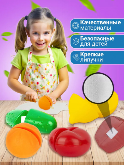Игровой набор «Режем продукты»