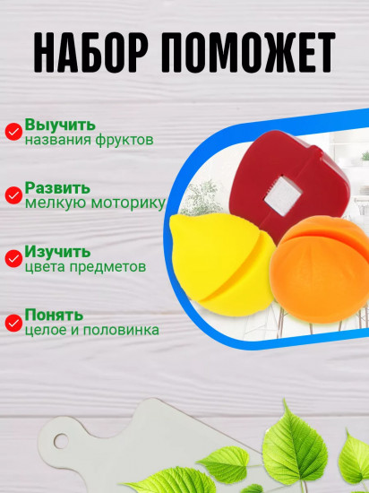 Игровой набор «Режем фрукты»