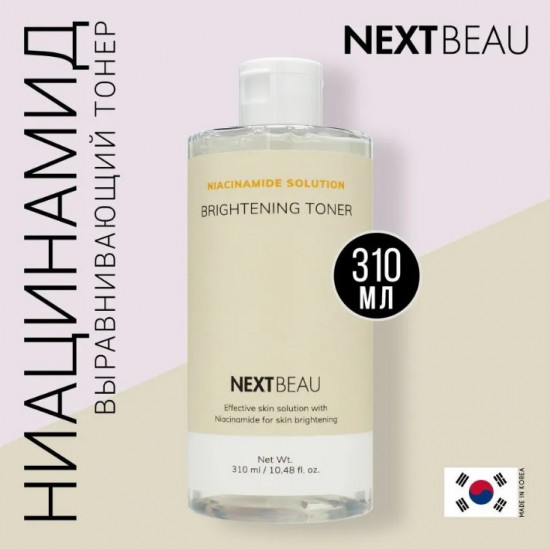 Осветляющий тонер для лица «Niacinamide Solution Brightening Toner»
