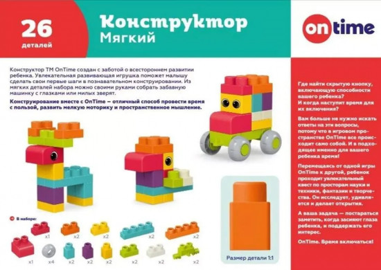 Конструктор блочный мягкий