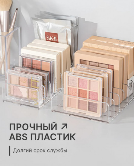 Органайзер для косметики