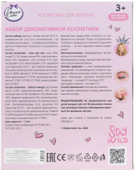 Набор декоративной косметики для девочек - Фото 3