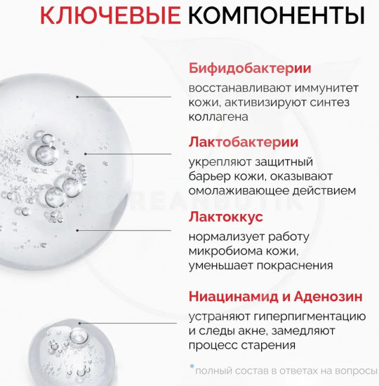 Эссенция для лица восстанавливающая «Bifida Biome Essence»