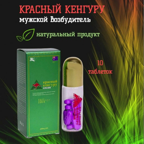 Препарат для повышения потенции «Красный Кенгуру»