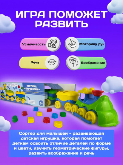 Развивающий сортер с логическими фигурами «Паровозик»