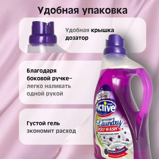 Гель для стирки белья универсальный «Poly Wash. Лаванда»