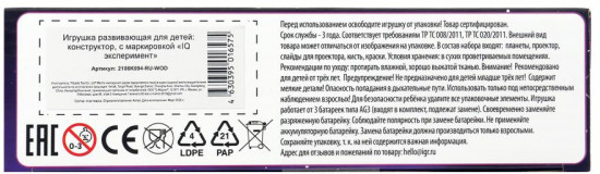 Набор для опытов «Солнечная система. Настольный планетарий»