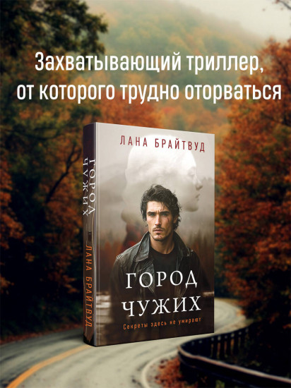 Город чужих