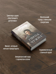 Город чужих - Фото 4